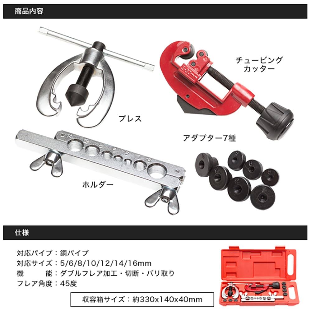 エアコン　フレアリングツール　ラチェット式 エアコンフレアリングマルチフレア銅管フレアリングツールキット